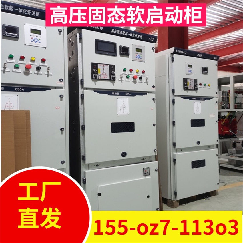 高壓固態(tài)軟啟動柜的正確安裝環(huán)境